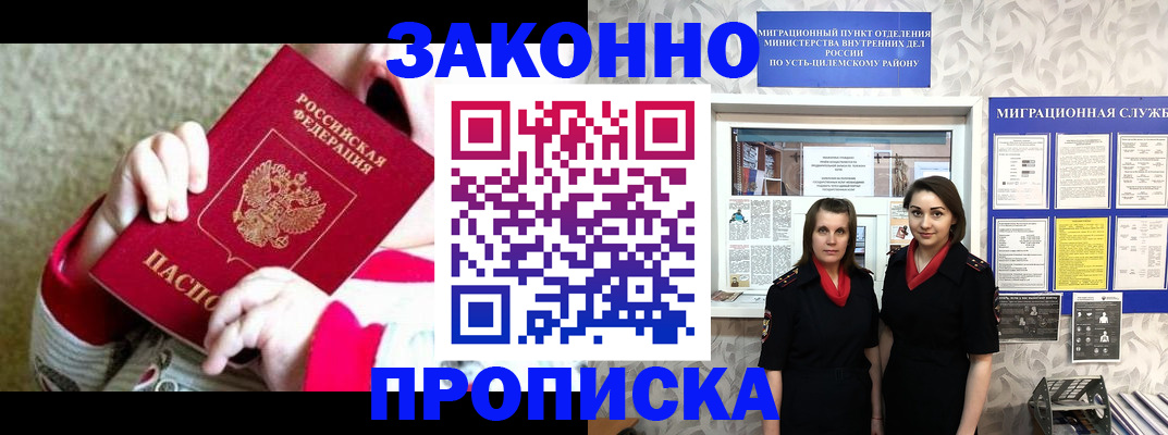 прописка регистрация в Лабинске