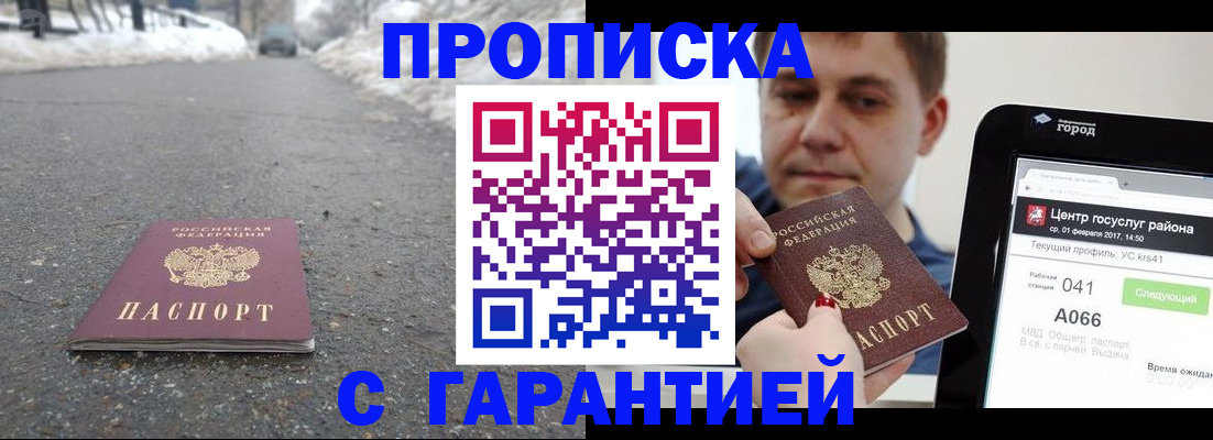 прописка ребенка в Лабинске