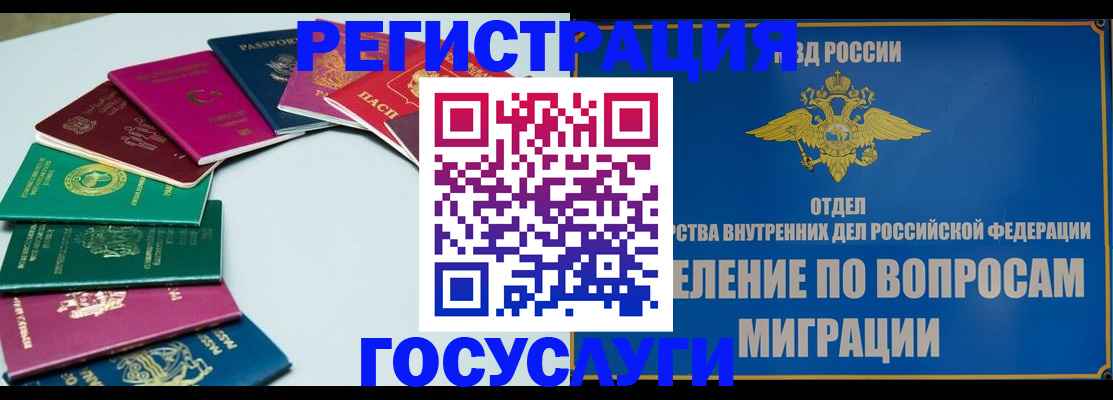 временная регистрация 2025 в Лабинске
