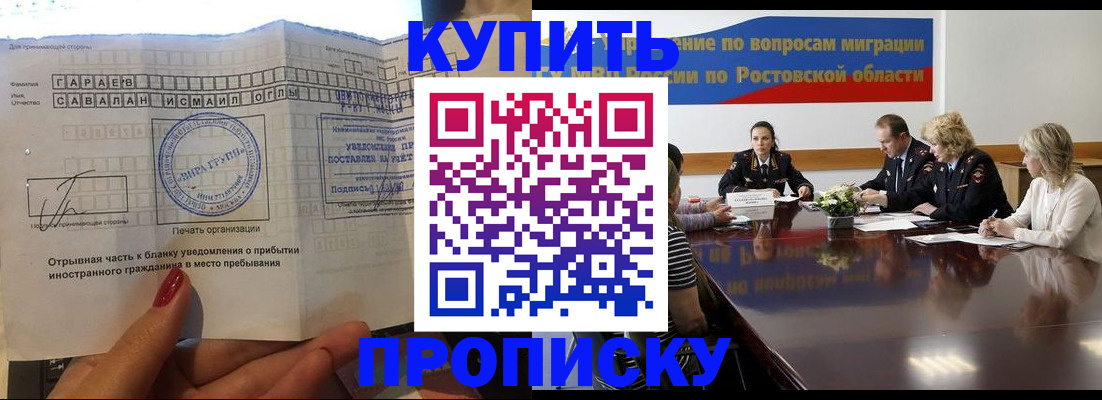 прописка законно в Лабинске