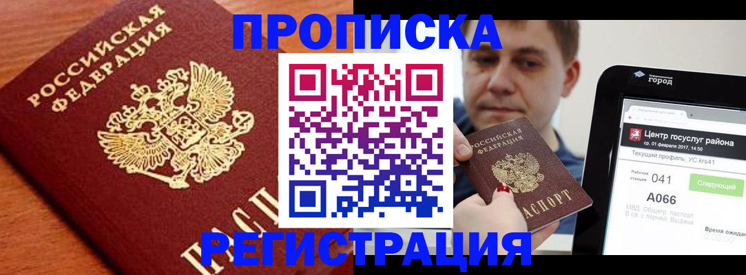 пропишу в квартире в Лабинске