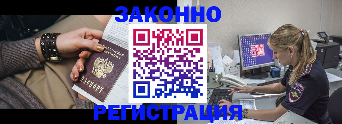 где прописаться в Лабинске