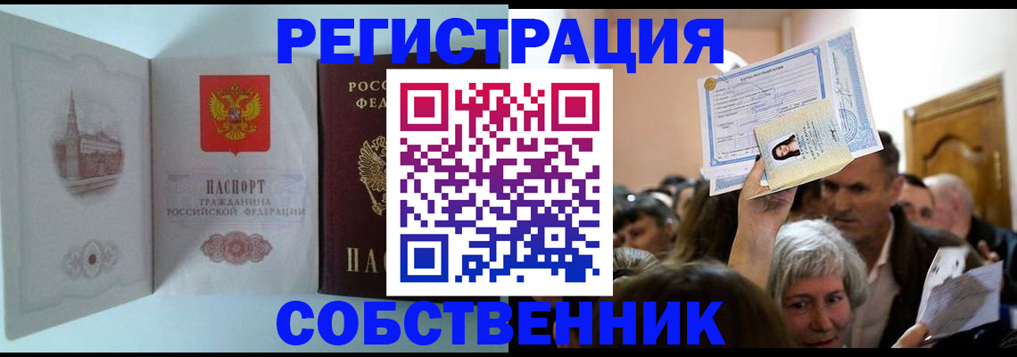 прописка в квартире в Лабинске
