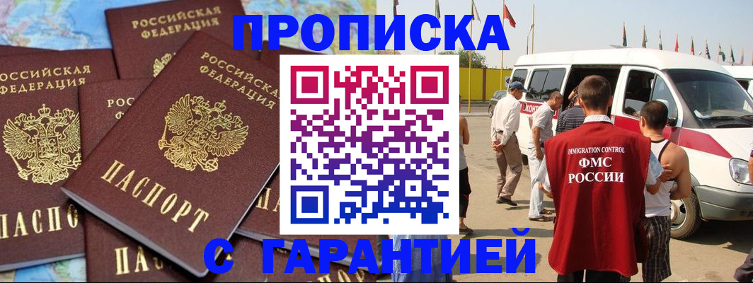 временная регистрация законно в Лабинске